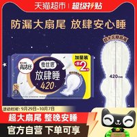 kotex 高潔絲 放肆睡絲薄棉柔夜用衛(wèi)生巾