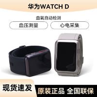 HUAWEI 華為 WATCH D華為腕部心電血壓記錄儀智能手表血壓測量心電采集