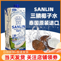 SANLIN 三麟 泰國椰子水1L