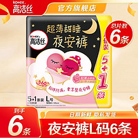 kotex 高潔絲 褲型衛(wèi)生巾夜安褲防漏經(jīng)典蜜桃小姐安睡褲 L 6條