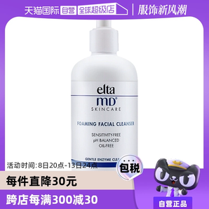 【自營(yíng)】Elta MD氨基酸泡沫潔面乳100ml/207ml深層清潔溫和潔面正