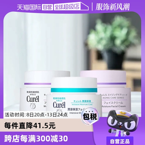 【自營】Curel珂潤保濕霜補水潤膚霜酰胺乳霜面霜進口護膚品40g