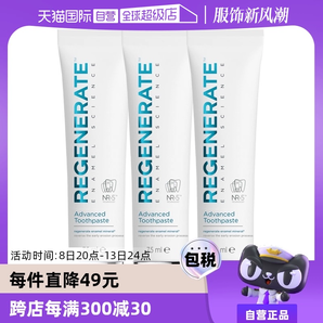 【自營】Regenerate牙膏75ml*3修護(hù)牙釉質(zhì)護(hù)齦清新法國進(jìn)口修復(fù)