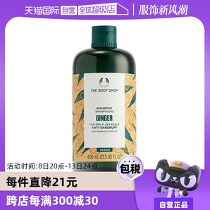 【自營(yíng)】Thebodyshop美體小鋪去屑控油止癢生姜洗發(fā)水洗發(fā)露400ml