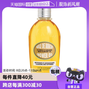 【自營(yíng)】金珉奎同款歐舒丹緊致肌膚深層清潔250ml甜扁桃沐浴油