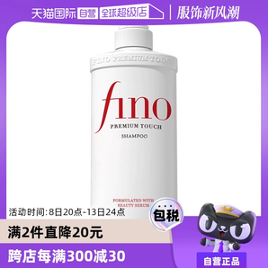 【自營(yíng)】fino透潤(rùn)美容液洗發(fā)露洗發(fā)水550ml燙染控油正品燙染修護(hù)