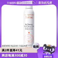 【自營】Avene法國雅漾活泉水噴霧300ml補(bǔ)水爽膚水舒緩保濕水正品