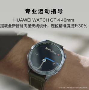 PLUS會員！HUAWEI 華為 WATCH GT4 智能手表 46mm 山茶棕 真皮表帶