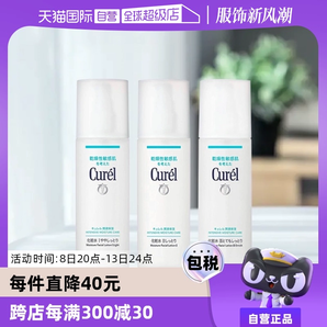 【自營】Curel珂潤化妝水150ml敏感肌護(hù)理補(bǔ)水保濕水爽膚水護(hù)膚品