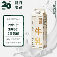 朝日唯品 娟姍牛乳950ml 4.0g優(yōu)質(zhì)蛋白