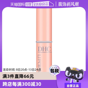 【自營】DHC潤唇膏1.5g補(bǔ)水護(hù)唇膏唇膜保濕滋潤淡化植物橄欖修護(hù)