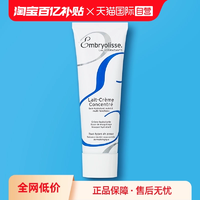 【自營(yíng)】EMBRYOLISSE法國(guó)大寶妝前乳隔離霜75ml/30m l隔離打底