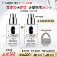 Clinique 倩碧 透明黃油/經(jīng)典黃油 卓越潤膚凝露 125ml*2件