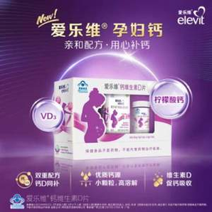 Bayer 拜耳 Elevit 愛樂維 檸檬酸鈣維生素D3片 62+30片  *3件（贈(zèng)美德樂 羊脂膏）