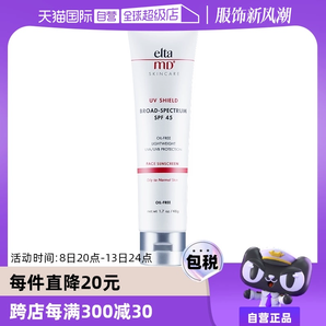 【自營(yíng)】EltaMD防曬霜面部防紫外線隔離清爽乳敏感肌SPF45