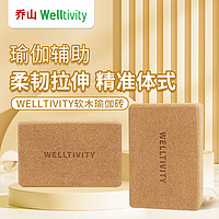 WELLTIVITY 軟木瑜伽磚