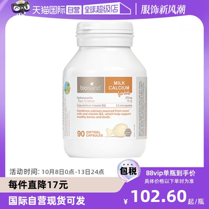 【自營】bioisland/佰澳朗德澳洲寶寶成長VD牛乳鈣鈣片軟膠囊90粒