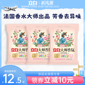 【迪麗熱巴同款】立白大師香氛天然洗衣粉持久留香護(hù)色護(hù)衣柔順