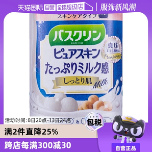 【自營】巴斯克林超濃蜂王漿牛乳蜂蜜乳木瓜浴鹽600g全身泡澡浴缸