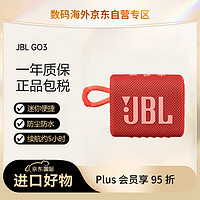 JBL 杰寶 GO3 音樂金磚三代 便攜藍(lán)牙音箱 低音炮 防水戶外  紅色