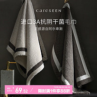 Careseen 康爾馨 3A級抗菌純棉毛巾 深灰色 75*40cm 230g