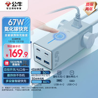 BULL 公牛 氮化鎵67W充電器快充多功能USB插線板便攜插排 小電艙 67W快充+3孔 遠(yuǎn)峰藍(lán)