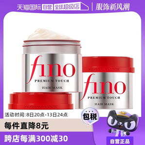 【自營】fino透潤美容液發(fā)膜230g*2瓶護發(fā)補水毛躁燙染修復(fù)護發(fā)膏