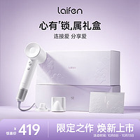 laifen 徠芬 心有鎖屬高速吹風(fēng)機(jī)禮盒 萊芬家用電吹風(fēng) 速干護(hù)發(fā)低噪音 生日情人節(jié)禮物 SE禮盒 白色