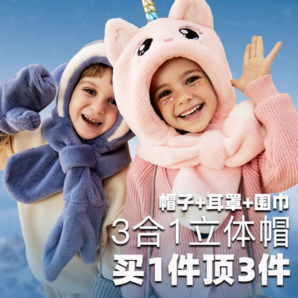 88VIP！MOREMERRY 牧萌 保暖毛絨護(hù)耳帽子圍巾一體