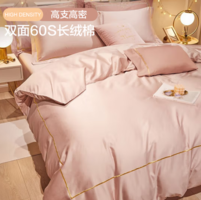 60s長絨棉面料！BEYOND 博洋 吉安 長絨棉四件套 蘿莉粉 1.8m床