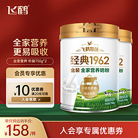 FIRMUS 飛鶴 金裝全家營(yíng)養(yǎng)奶粉 750g*2 聽(tīng)裝