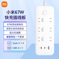 Xiaomi 小米 iaomi 小米 67W氮化鎵PD快充Type-C+USB插排