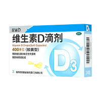 星鯊 維生素D3滴劑（膠囊型）24粒