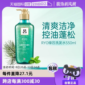 【自營】RYO綠呂控油深層清潔滋潤保濕清爽550ml去屑洗發(fā)水洗頭水