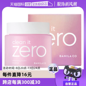 【自營(yíng)】芭妮蘭zero清潔卸妝膏100ml*2 遇水乳化溫和眼唇卸水潤(rùn)