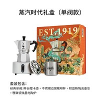 Bialetti 比樂蒂 摩卡壺蒸汽時代禮盒 摩卡意式手沖咖啡壺套裝