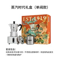 Bialetti 比樂蒂 摩卡壺蒸汽時(shí)代禮盒 摩卡意式手沖咖啡壺套裝