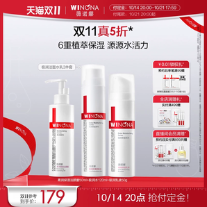 【雙11預(yù)售加購(gòu)】薇諾娜極潤(rùn)保濕水肌套裝補(bǔ)水水乳敏感肌修護(hù)滋潤(rùn)