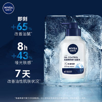 NIVEA 妮維雅 男士控油煥膚精華潔面液 150g