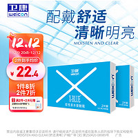 Weicon 衛(wèi)康 X-blue 高清高度數(shù) 透明近視隱形眼鏡 半年拋2片裝 400度