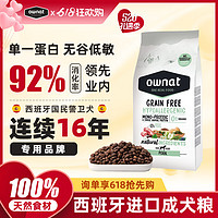 Ownat 原裝進(jìn)口單一豬肉狗糧3kg