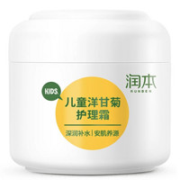 RUNBEN 潤本 洋甘菊系列  嬰兒護理霜 50g