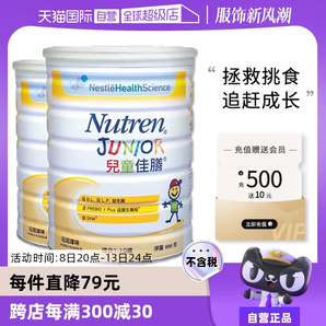 【自營】雀巢小佳膳全營養(yǎng)配方奶粉800g 兒童佳膳港版含DHA 2罐裝