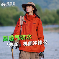 Pioneer Camp 拓路者 朱雀沖鋒衣三合一硬殼春秋戶外登山服外套防風(fēng)防水保暖冬季通勤 朱雀紅-單沖無(wú)內(nèi)膽