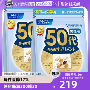 【自營】日本FANCL芳珂50歲男士綜合維生素bc復合保健品30袋/包*2