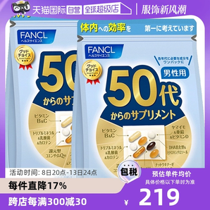 【自營】日本FANCL芳珂50歲男士綜合維生素bc復(fù)合保健品30袋/包*2