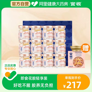 盒馬3盒150g就要￥149！官棧 輕享即食花膠禮盒（即食花膠38g*12瓶+花膠羹150g）