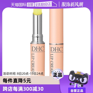 【自營】DHC橄欖護(hù)唇膏1.5g補(bǔ)水保濕滋潤淡化唇紋防干裂潤唇膏