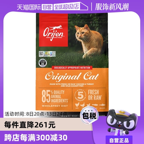【自營】Orijen原始獵食渴望成貓幼貓雞肉低敏貓糧1.8kg