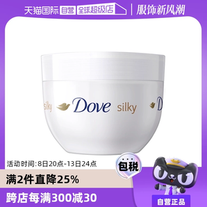 【自營】Dove/多芬滋潤補水大白碗300ml身體乳保濕潤膚露乳液
